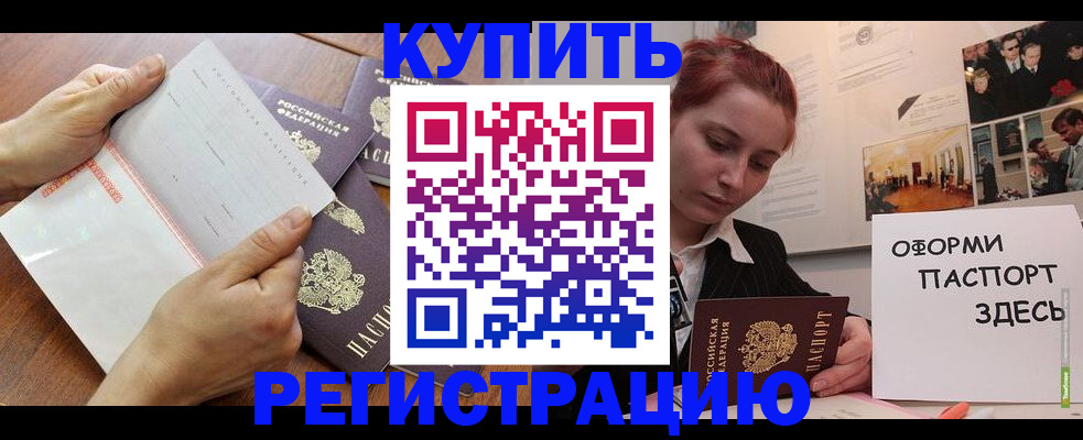 временная прописка в Кусе