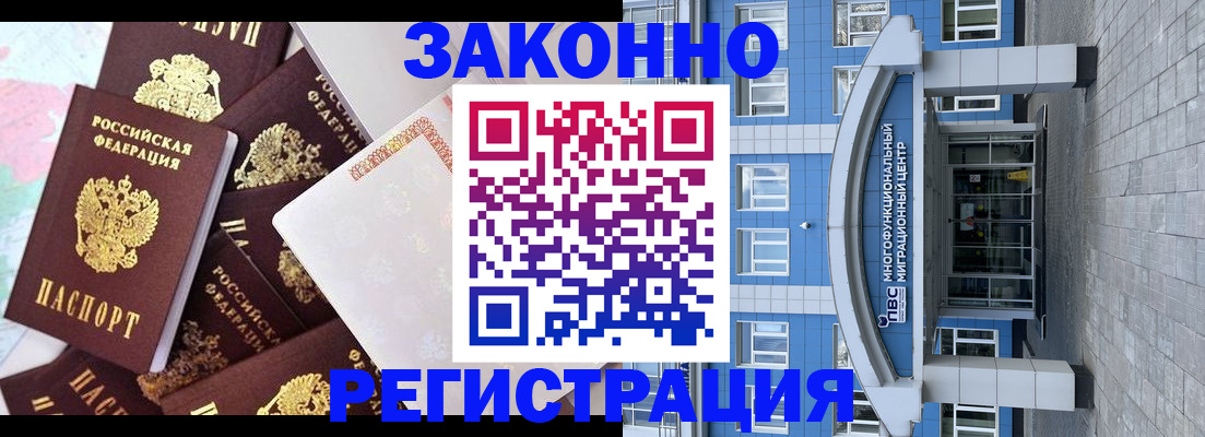 временная регистрация в Кусе