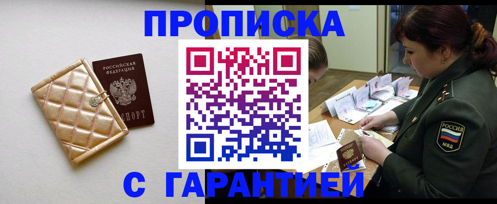прописка в квартире в Кусе