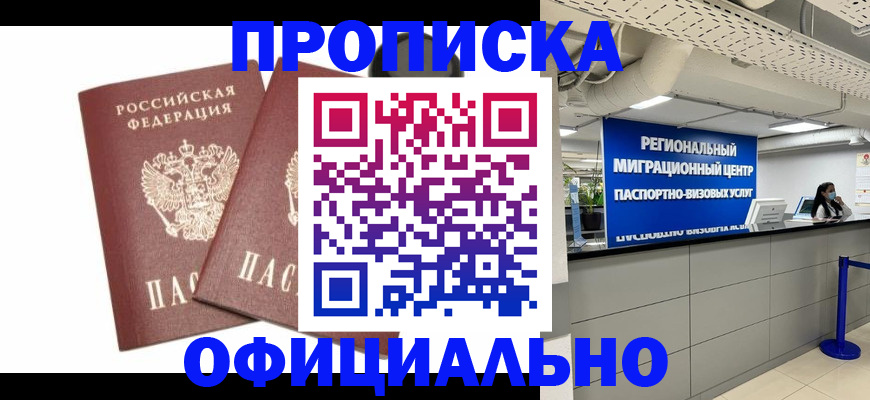 прописка 2025 в Кусе