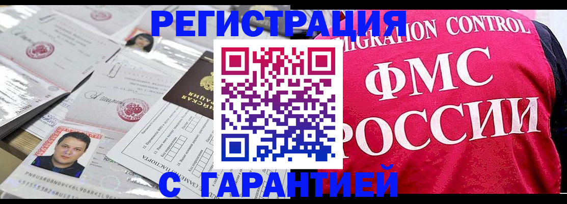 временная прописка в Кусе